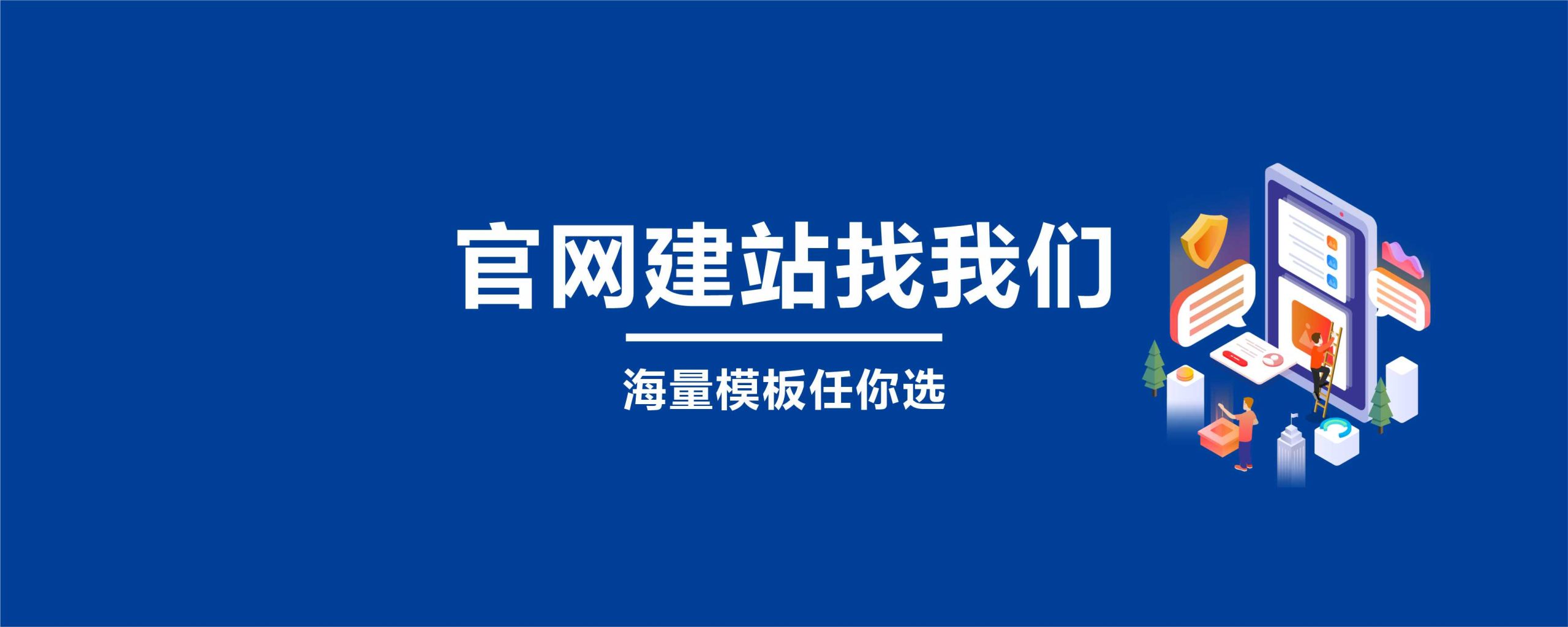 建站模板救赎者-已始-芝仕尼-企业邮局-阿里企业邮箱-网易企业邮箱CWG威乔